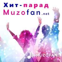 Хит-парад