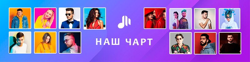 Слушайте лучшую Топ 50 музыку набирающие популярность песни бесплатно и прямо сейчас из музыкальных чартов MuzoFan!