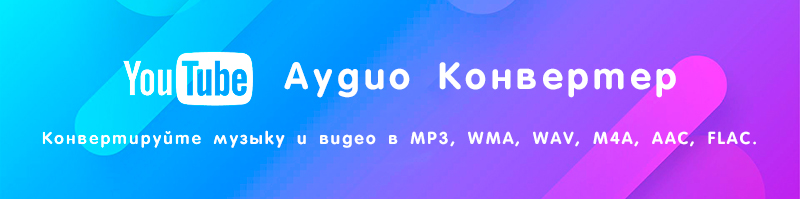 YouTube YouTube MP3 WMA WAV M4A AAC YouTube YouTube MP3 WMA WAV M4A AAC